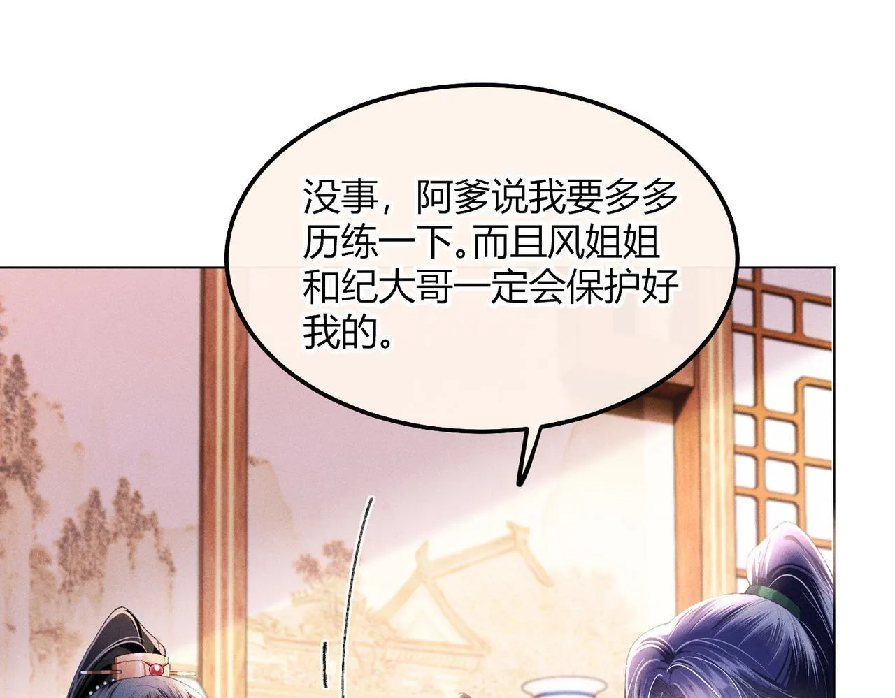 第11话 反派竟被我投喂？37