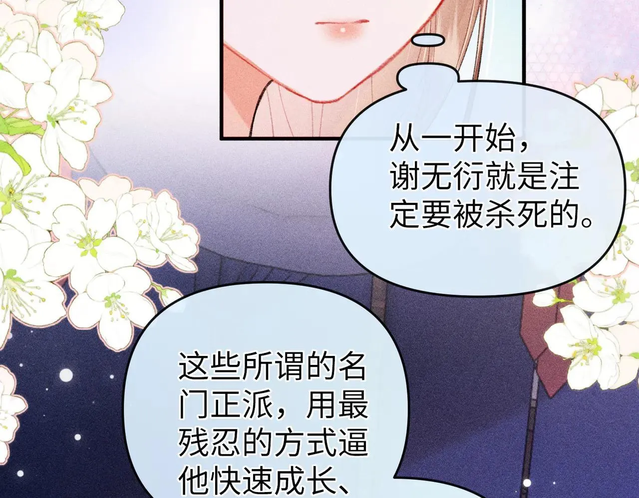 第23话 触发隐藏任务！57