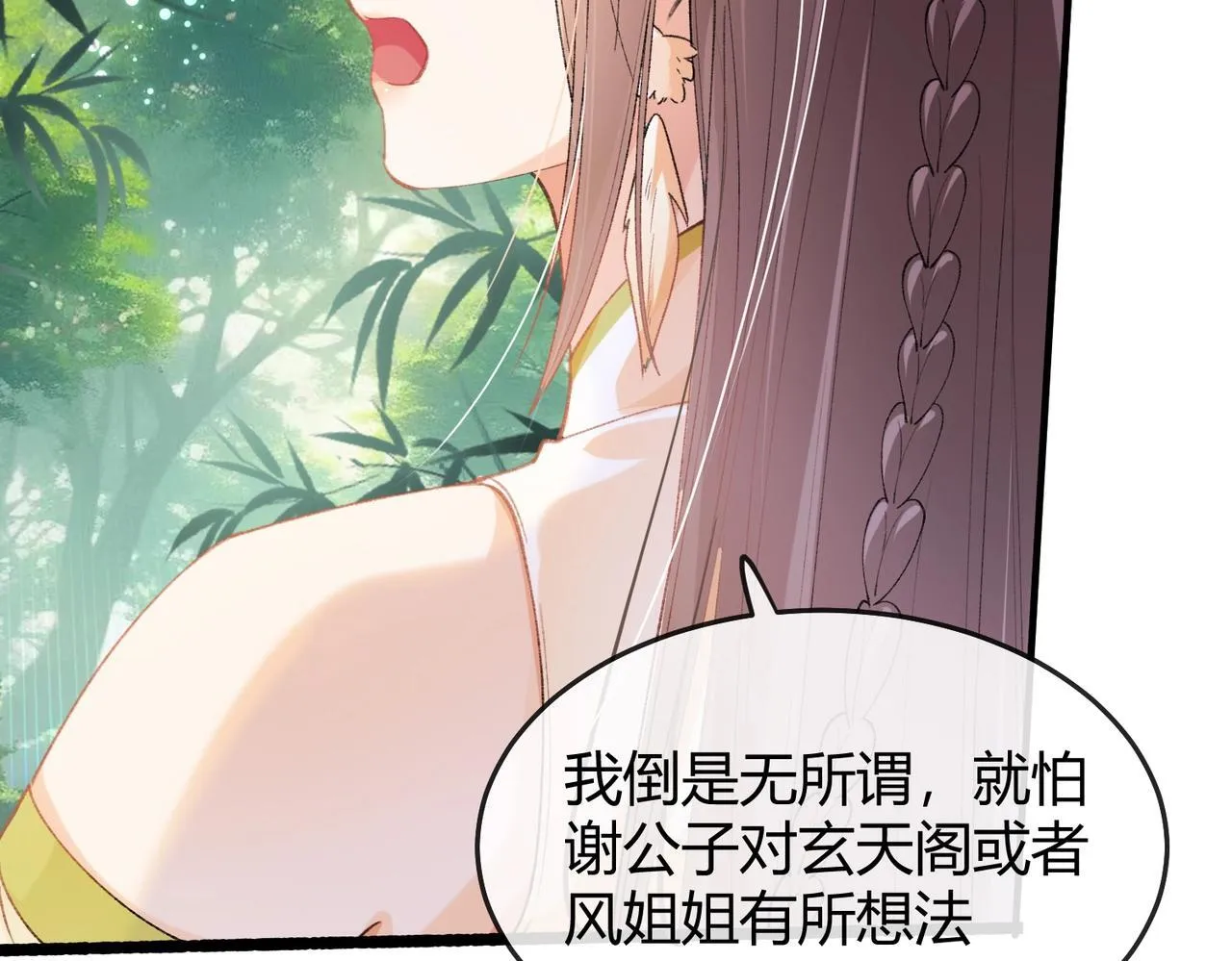 第5话 反派和男主拜把子了？96