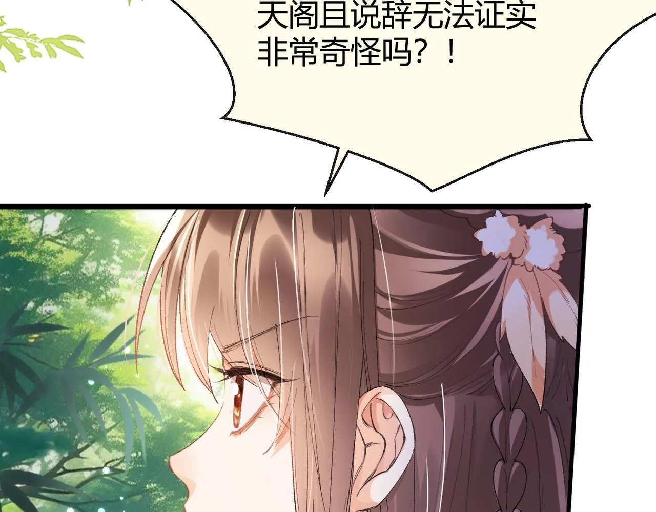 第5话 反派和男主拜把子了？95
