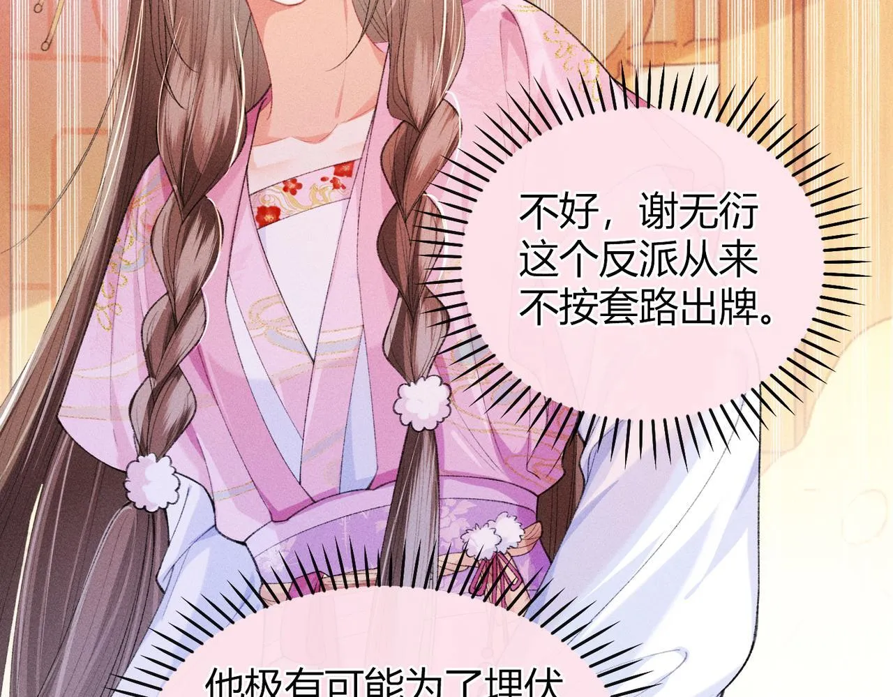 第13话 我逼婚他？纯属造谣！18