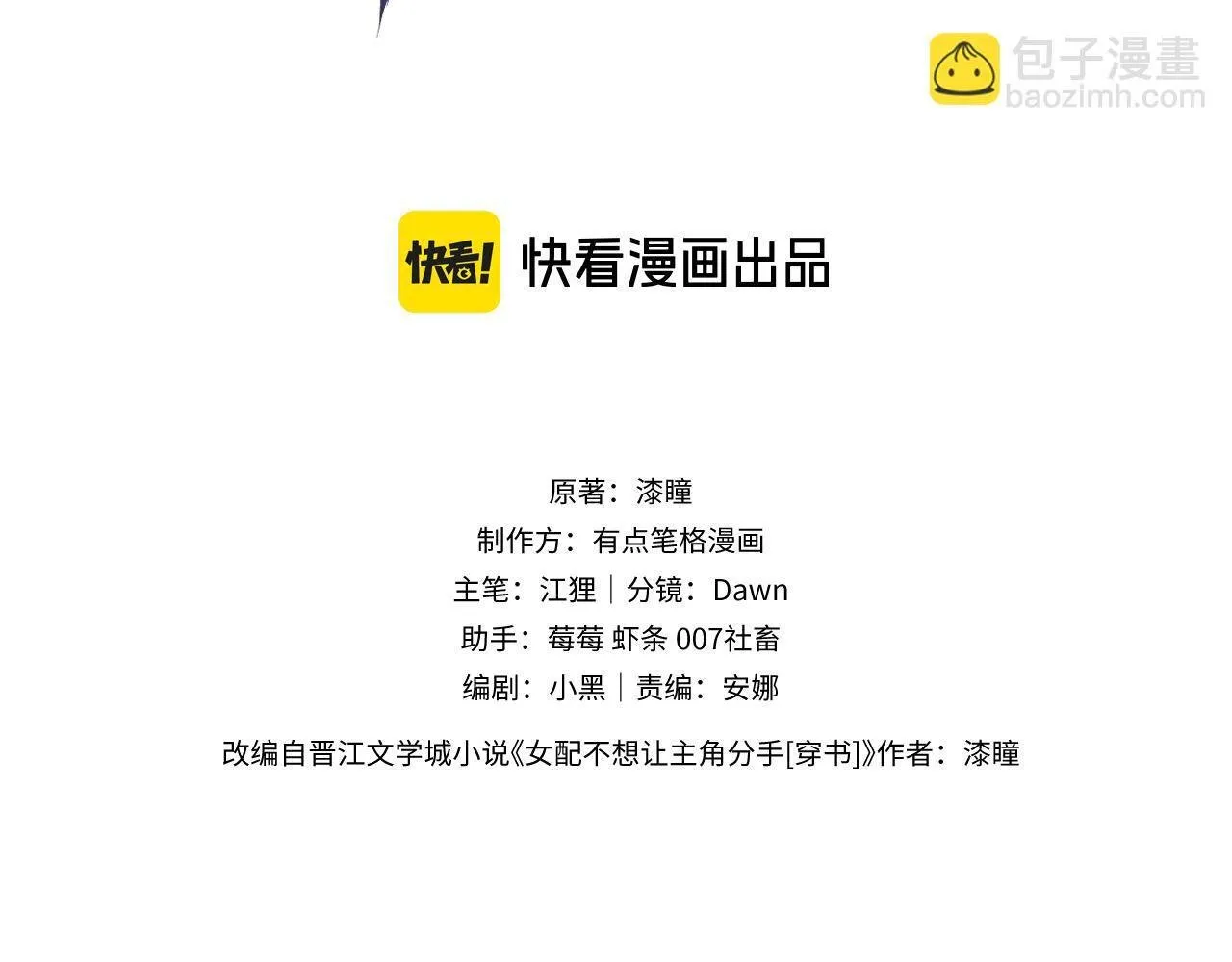 第15话 反派来救火2