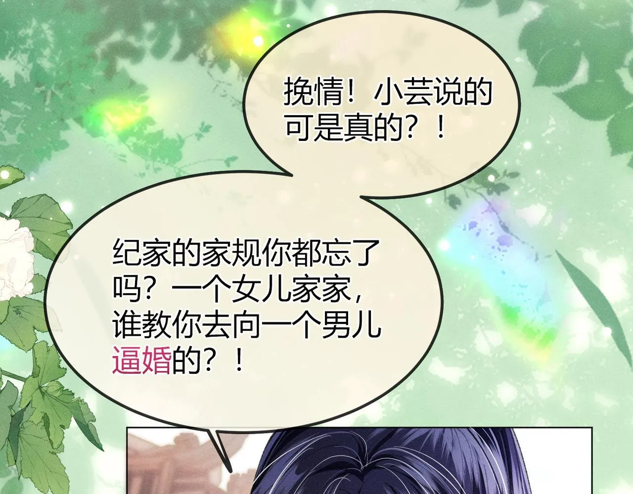 第13话 我逼婚他？纯属造谣！52