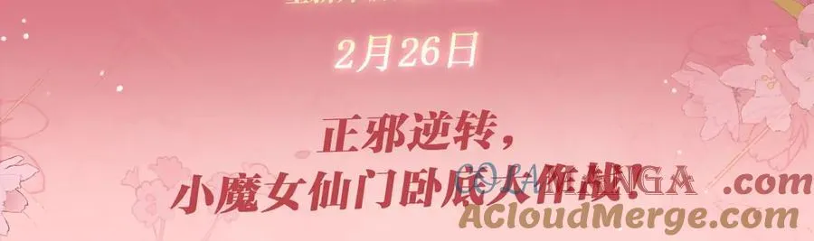 特典预热：2月26日 女配不想让主角分手 魔影仙踪2