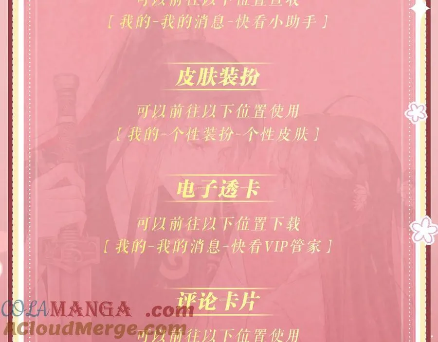 特典公开：2月26日 女配不想让主角分手 魔影仙踪22
