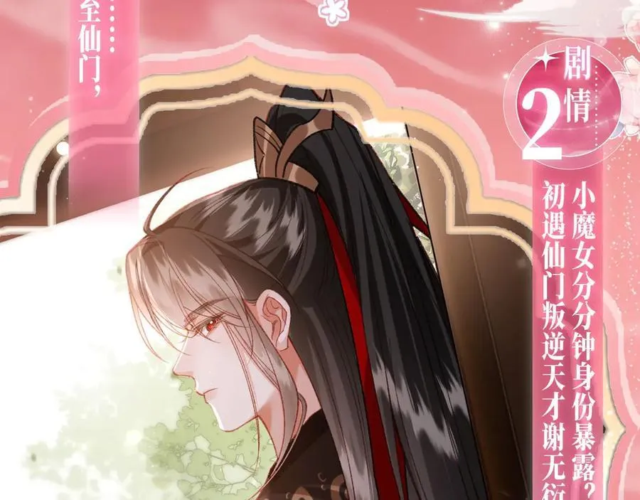特典公开：2月26日 女配不想让主角分手 魔影仙踪5