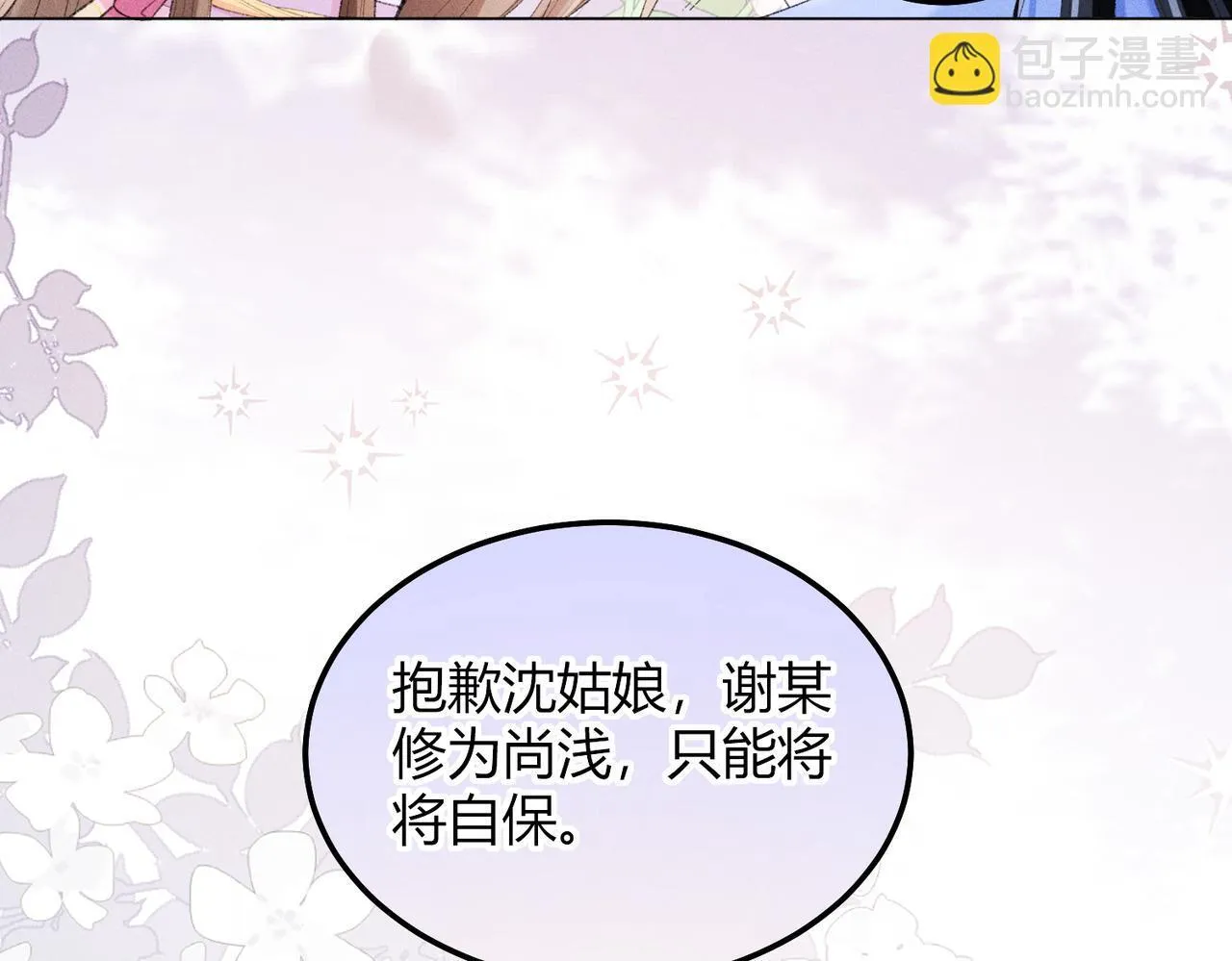 第11话 反派竟被我投喂？52