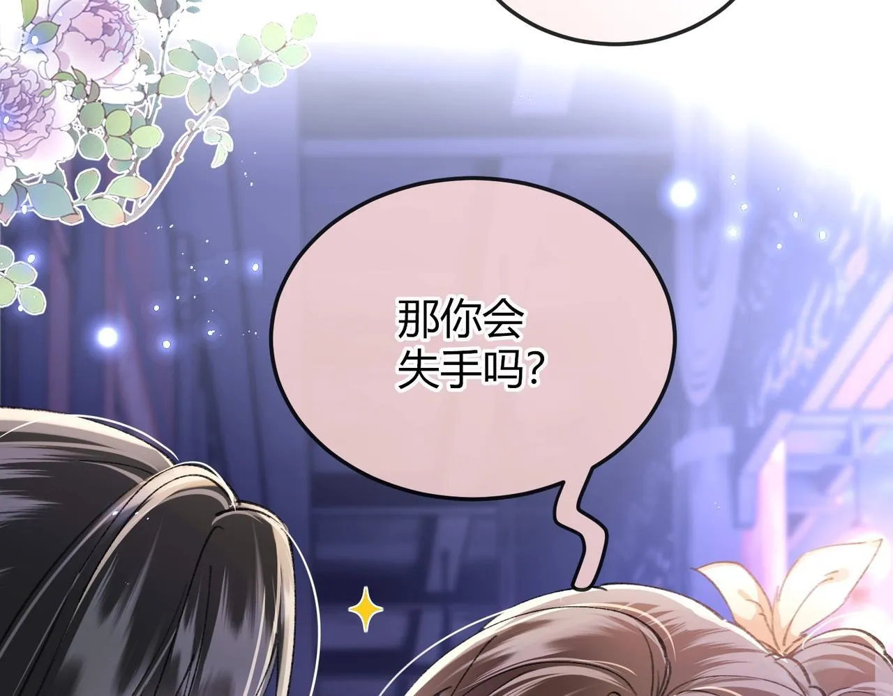 第3话 被反派给装到了！92