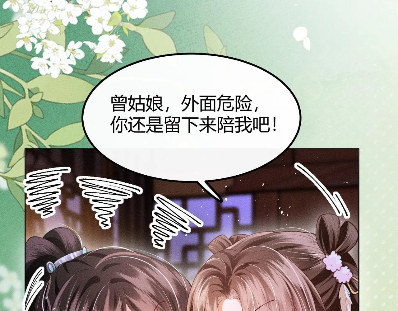 第12话 表白反派被抓包！18