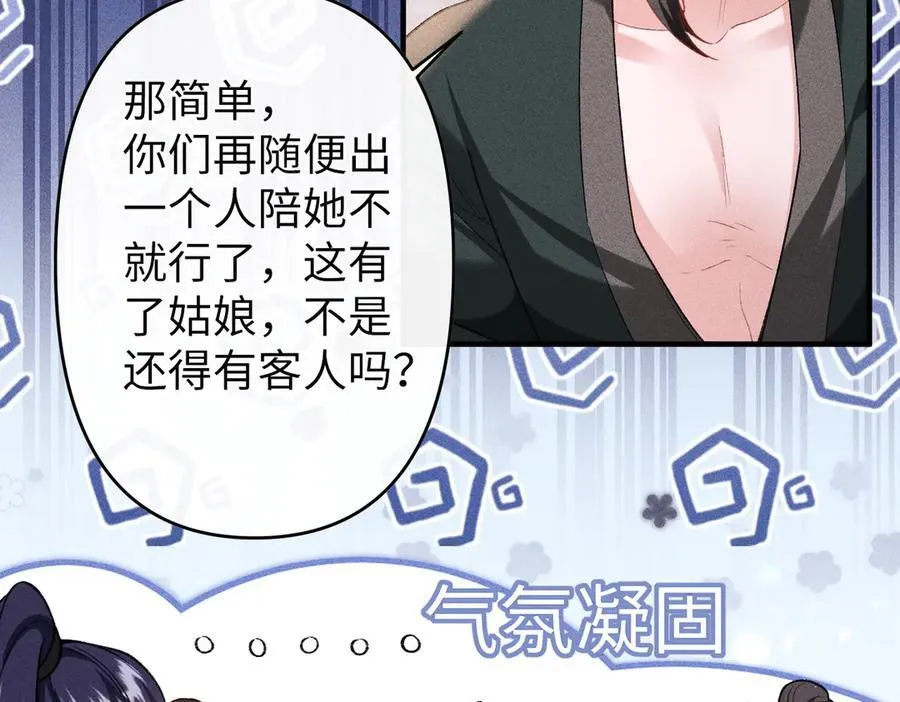 第48话 假扮花魁56