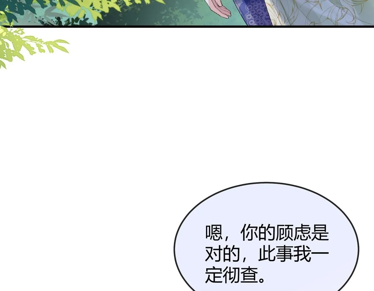 第5话 反派和男主拜把子了？99