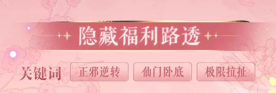特典公开：2月26日 女配不想让主角分手 魔影仙踪9