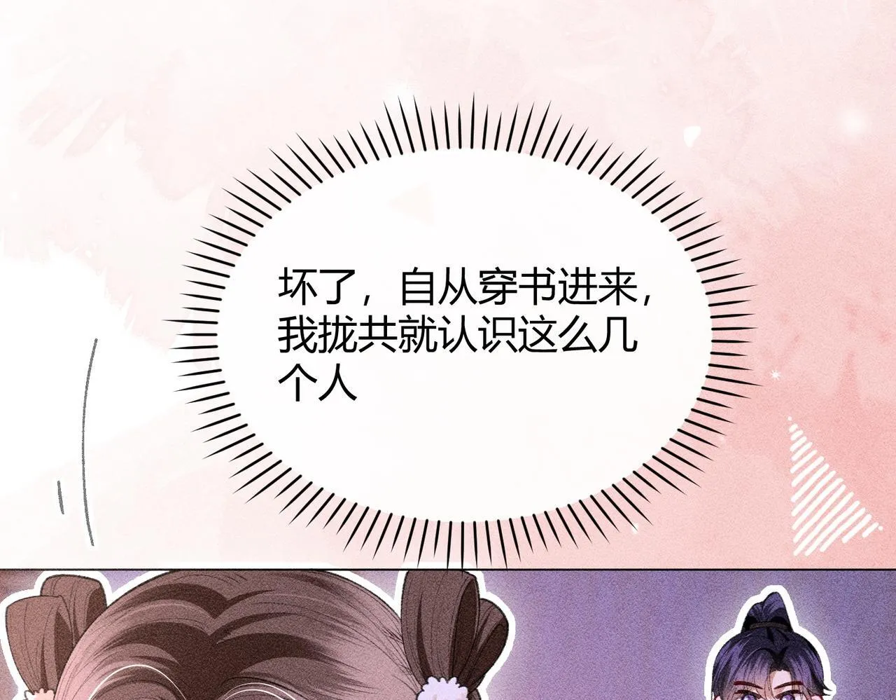 第12话 表白反派被抓包！44