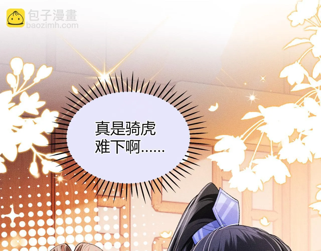 第13话 我逼婚他？纯属造谣！4