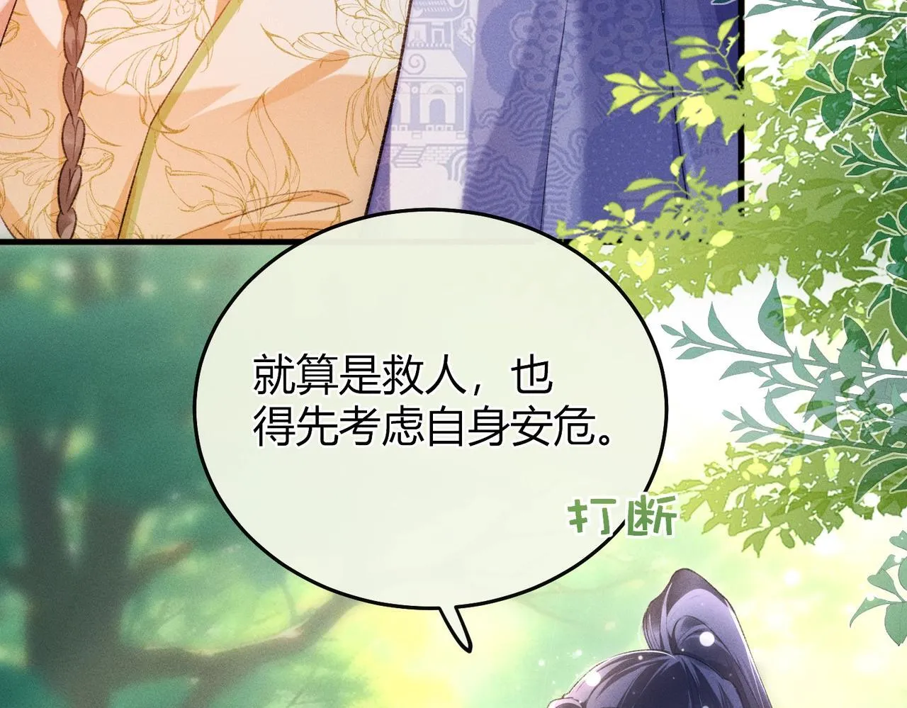 第5话 反派和男主拜把子了？73