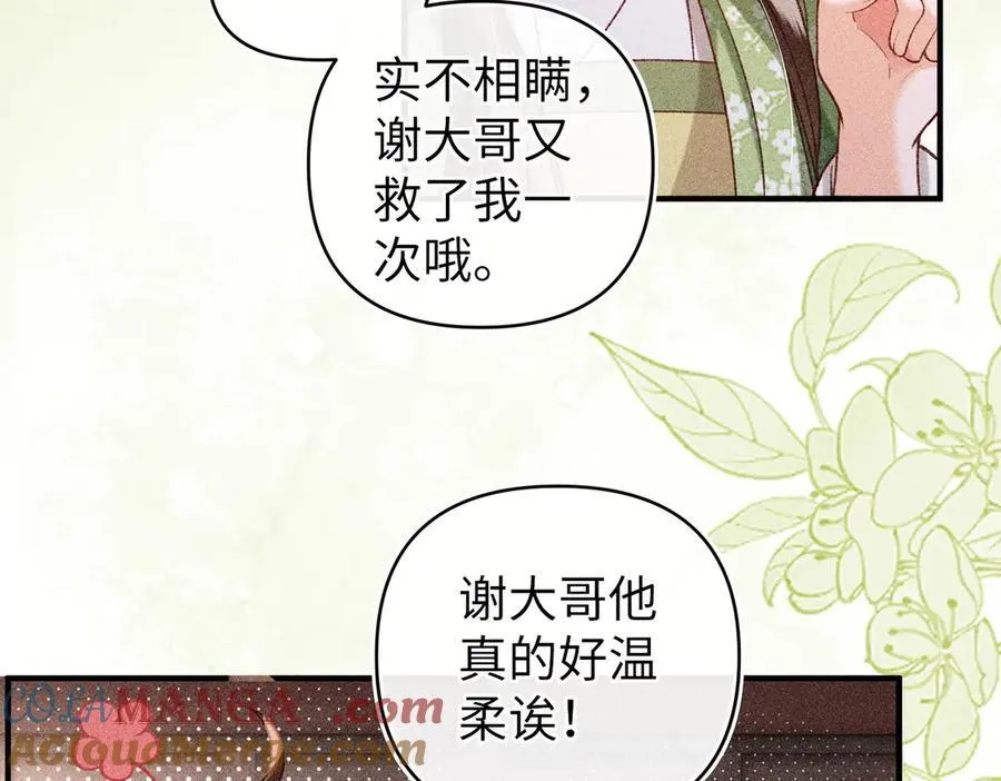 第45话 我粘着你？51