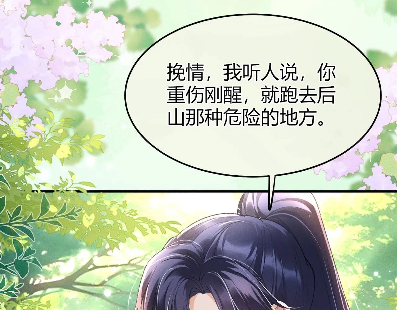 第5话 反派和男主拜把子了？69