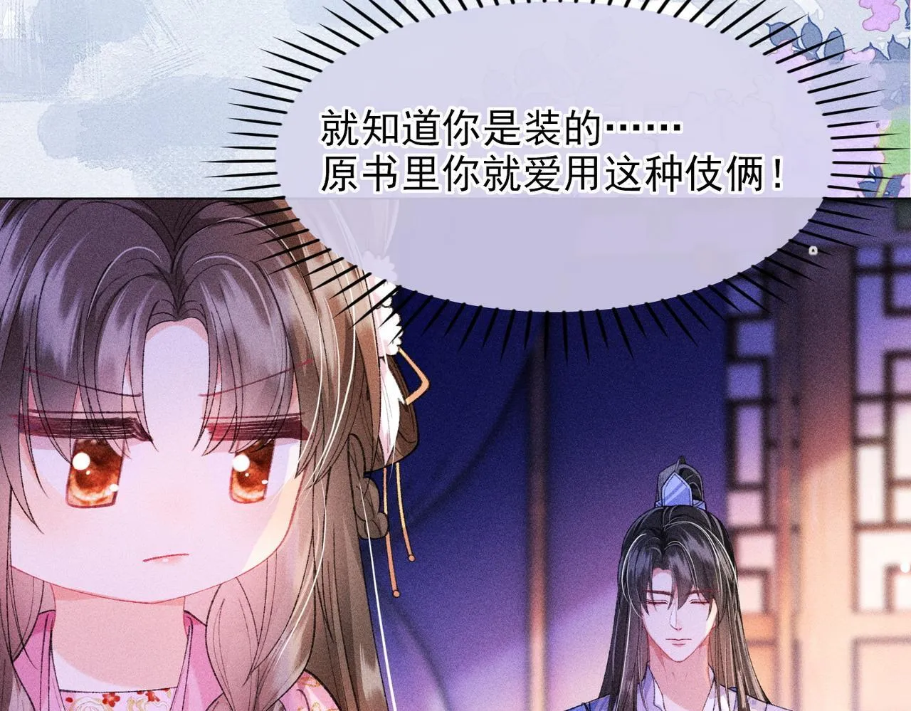 第16话 强吻反派被识破80