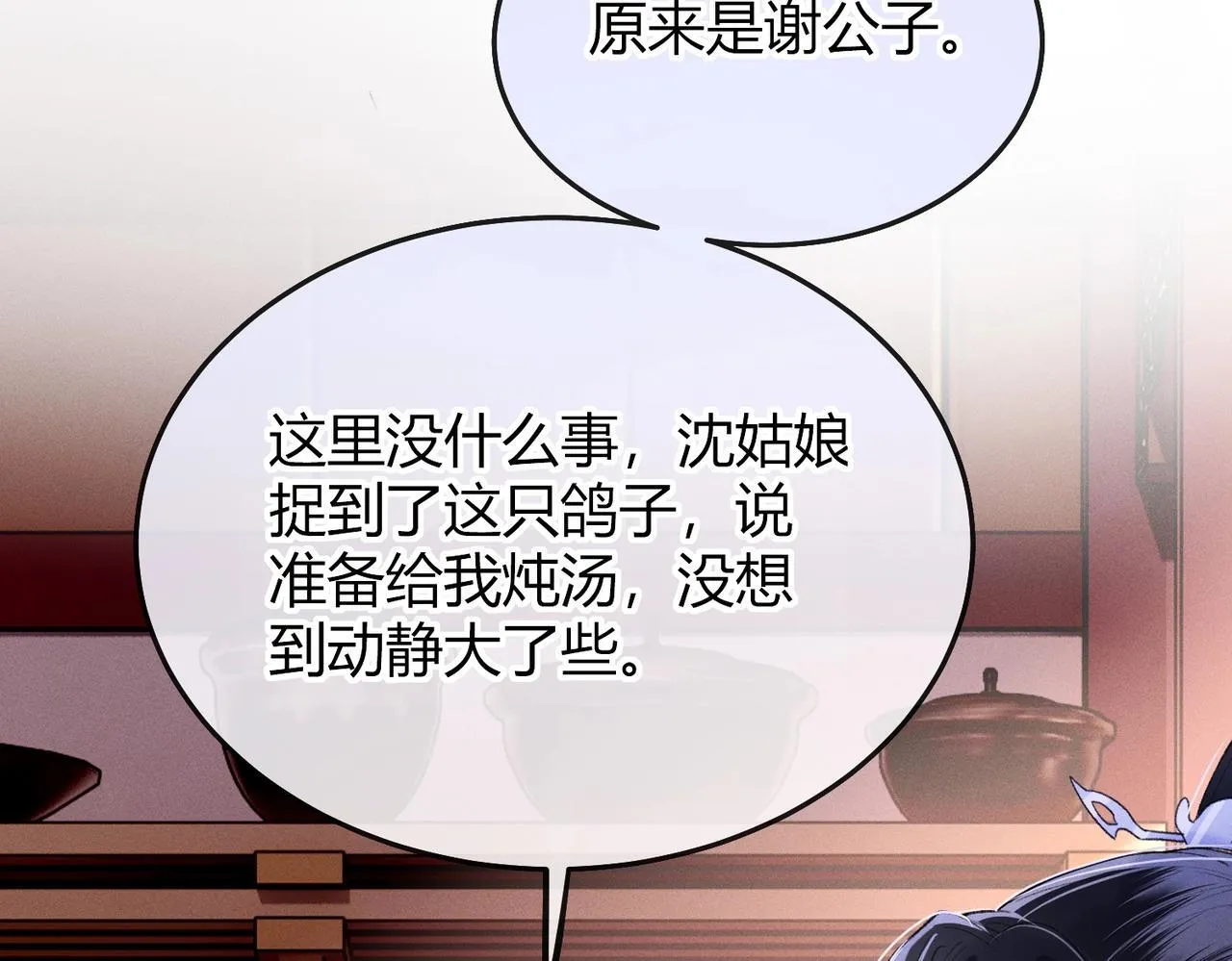 第8话 又被反派算计了13