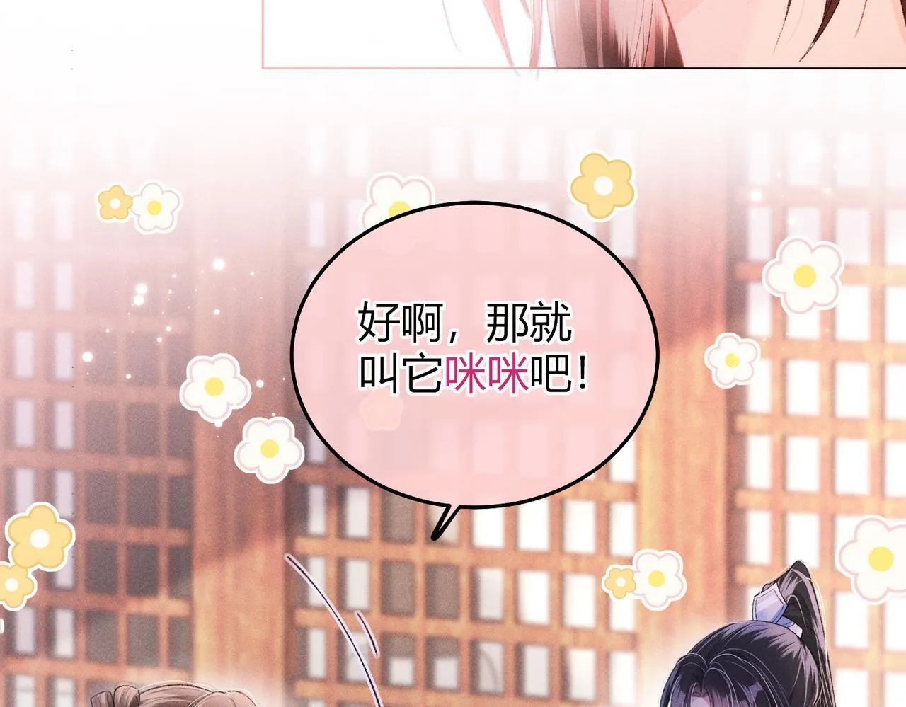 第10话 给它起名叫咪咪90