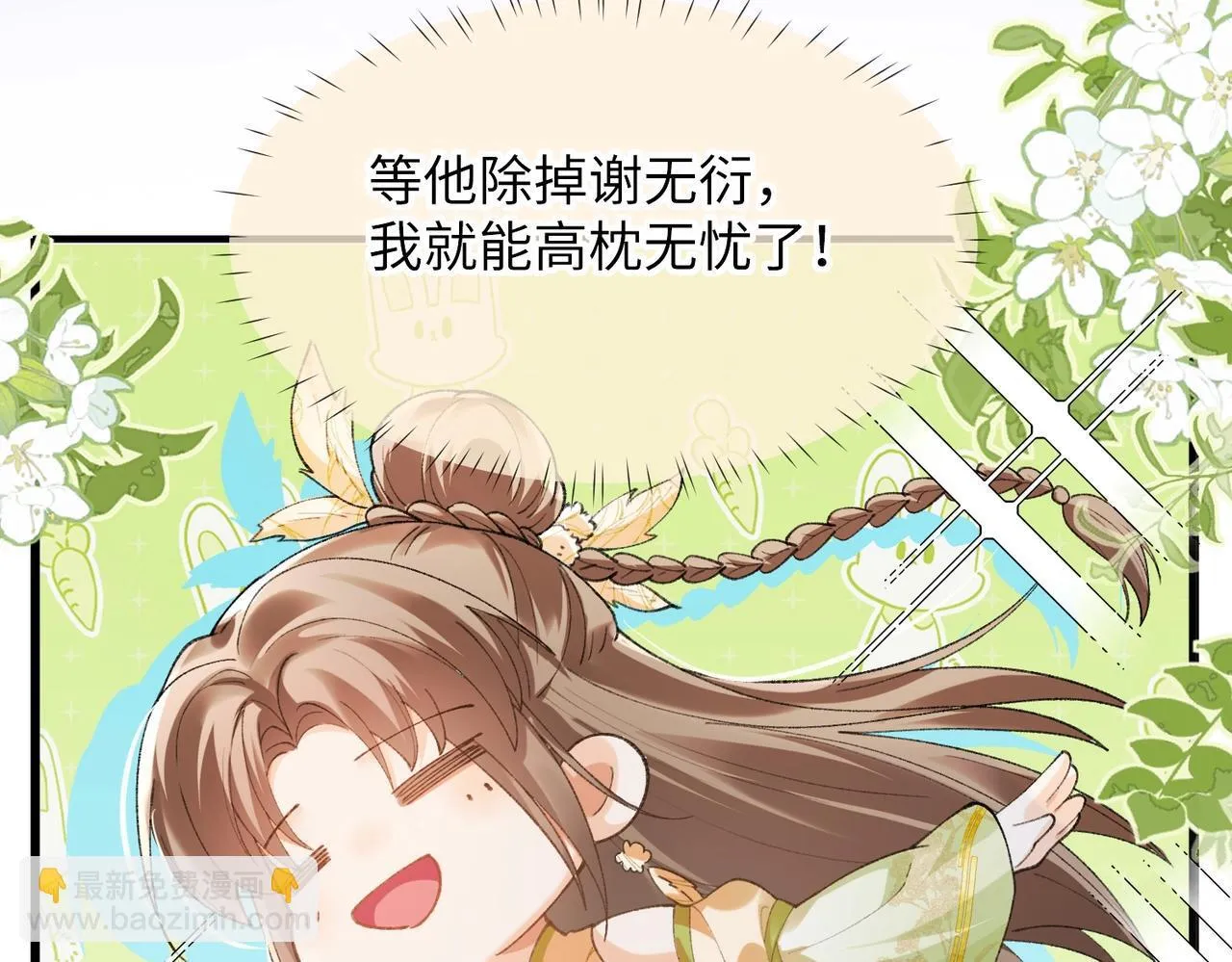 第5话 反派和男主拜把子了？113