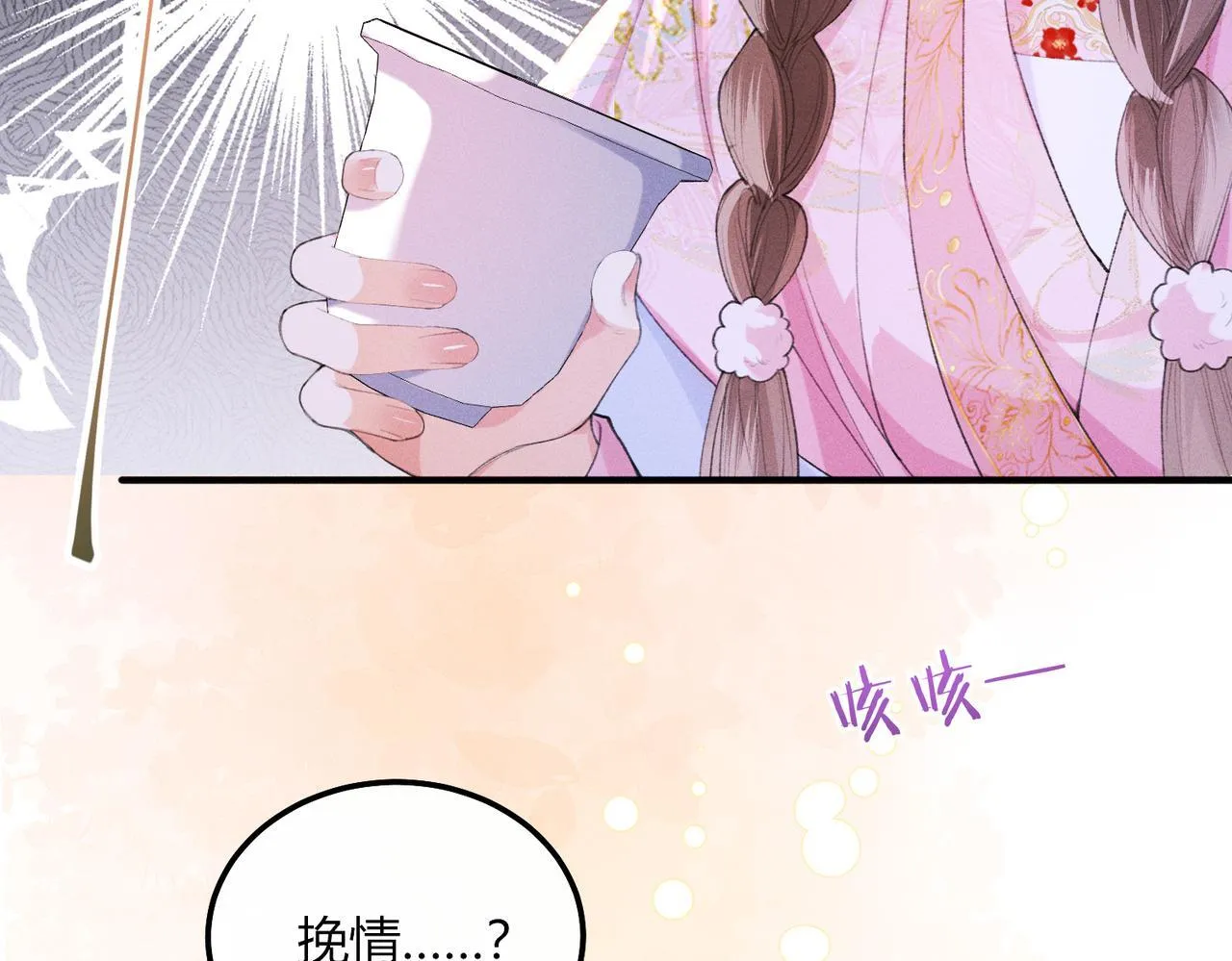 第11话 反派竟被我投喂？32