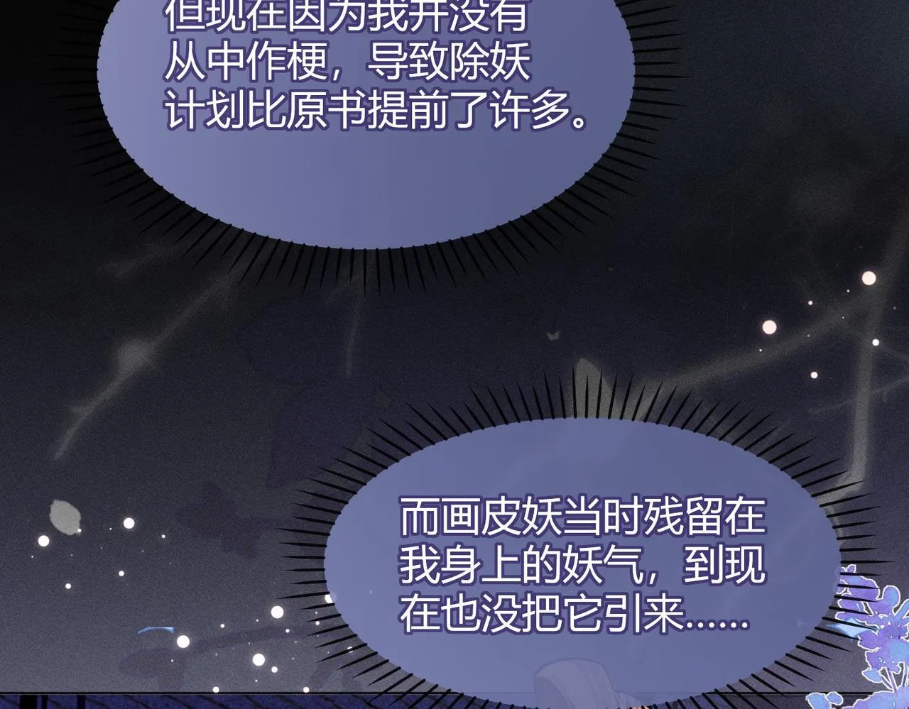 第13话 我逼婚他？纯属造谣！70