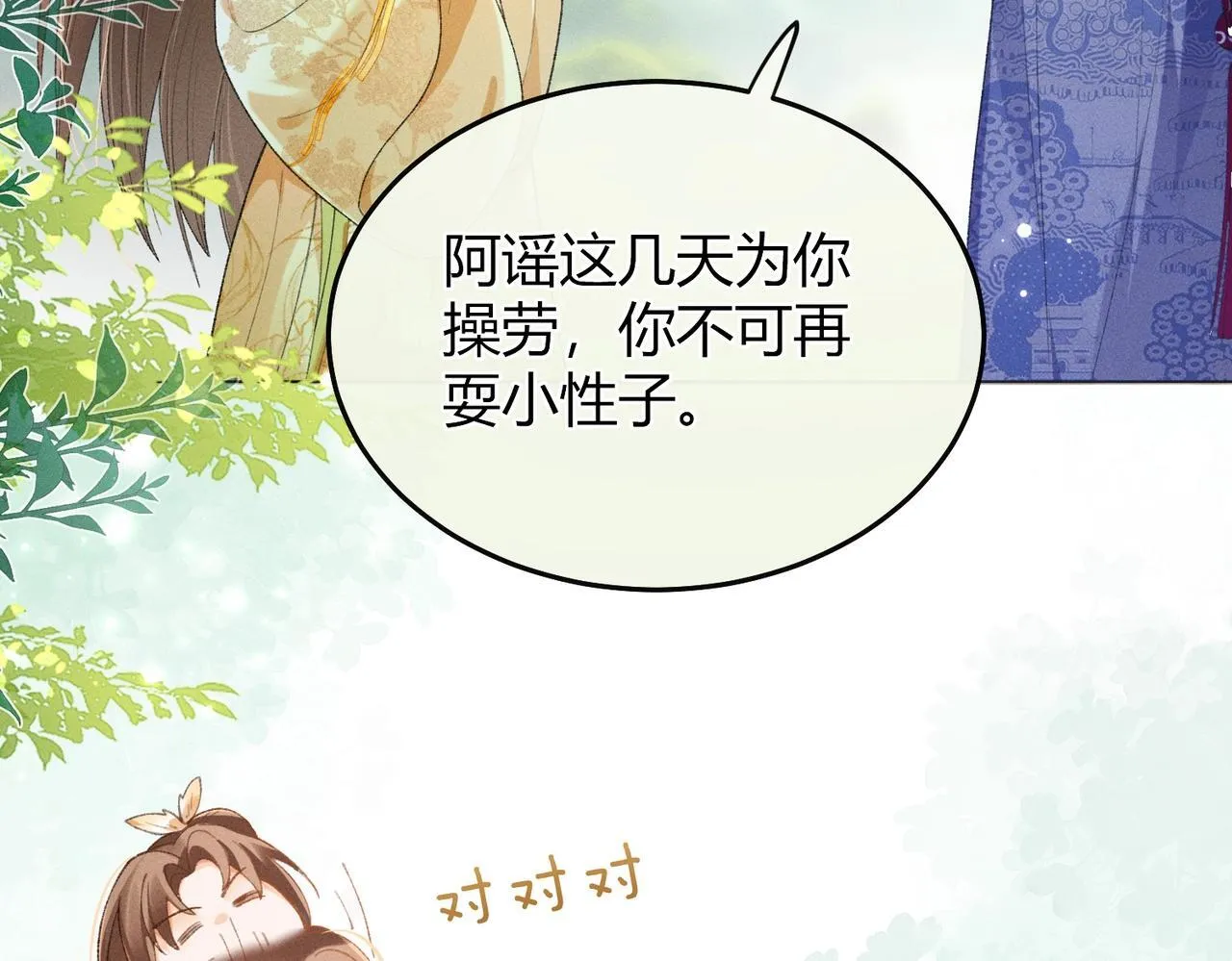 第5话 反派和男主拜把子了？75