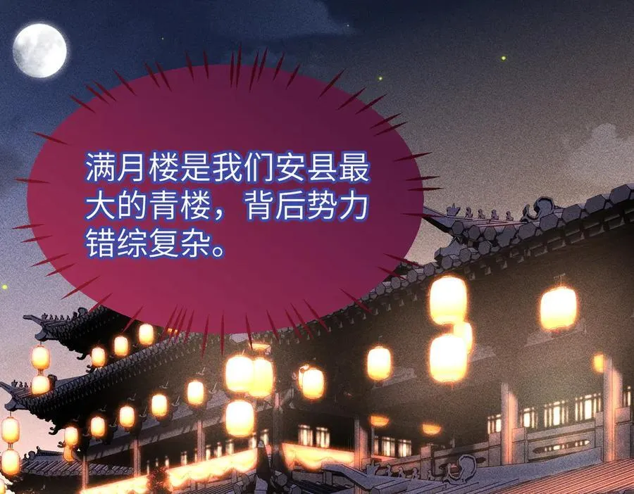 第47话 满月楼除妖61
