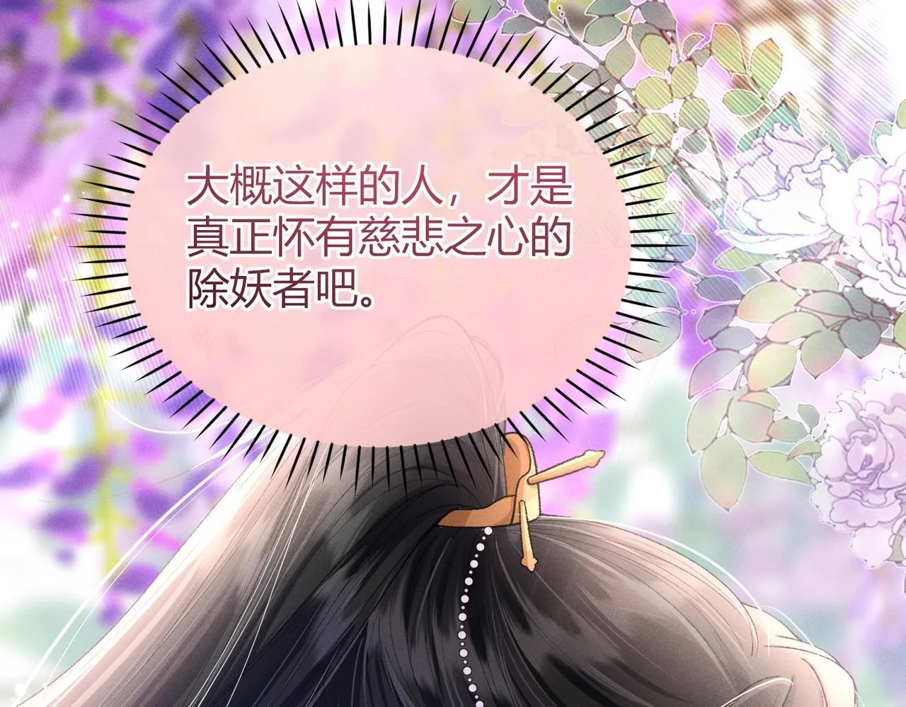 第8话 又被反派算计了70