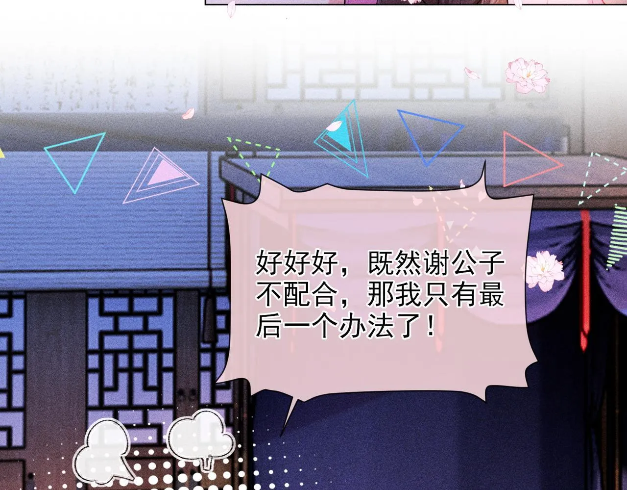 第16话 强吻反派被识破62