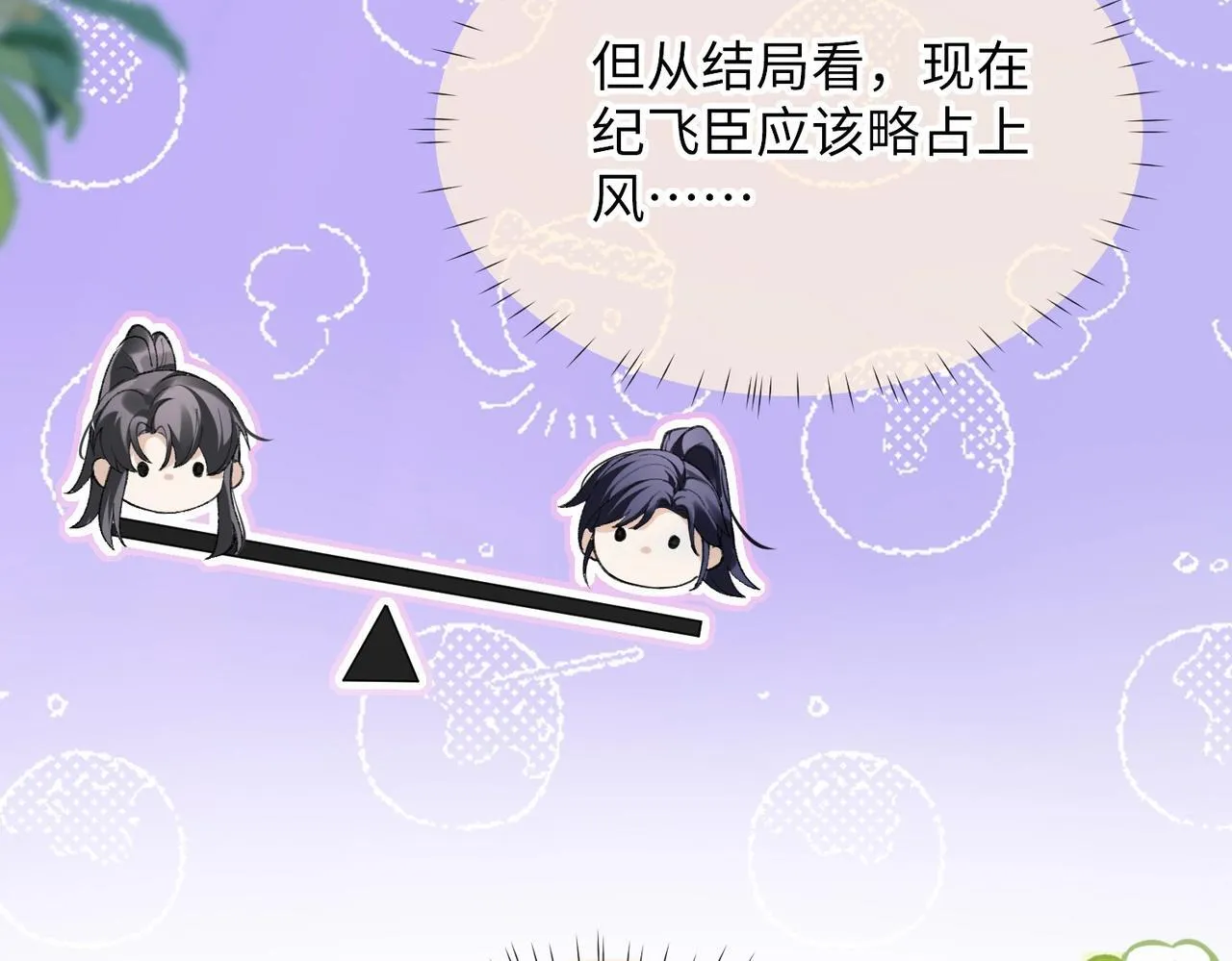 第5话 反派和男主拜把子了？112
