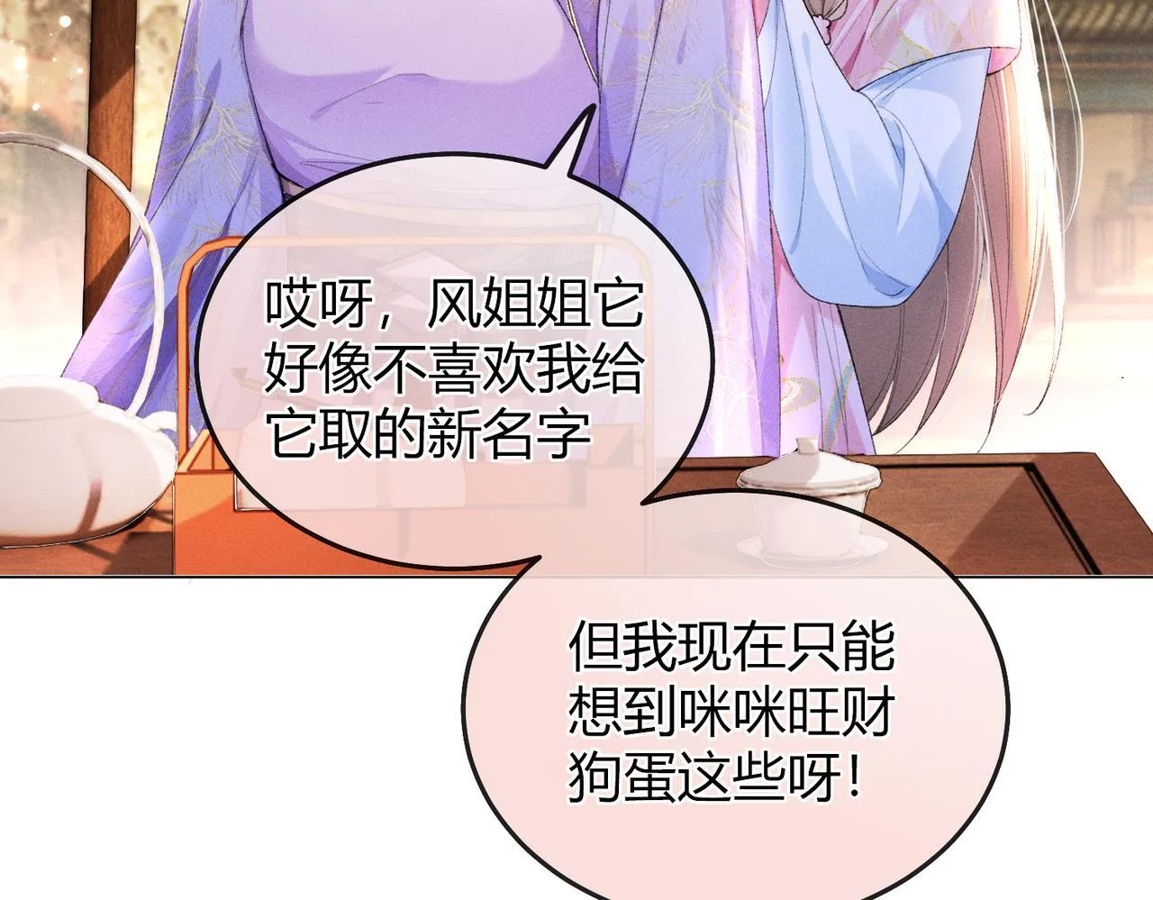 第10话 给它起名叫咪咪97