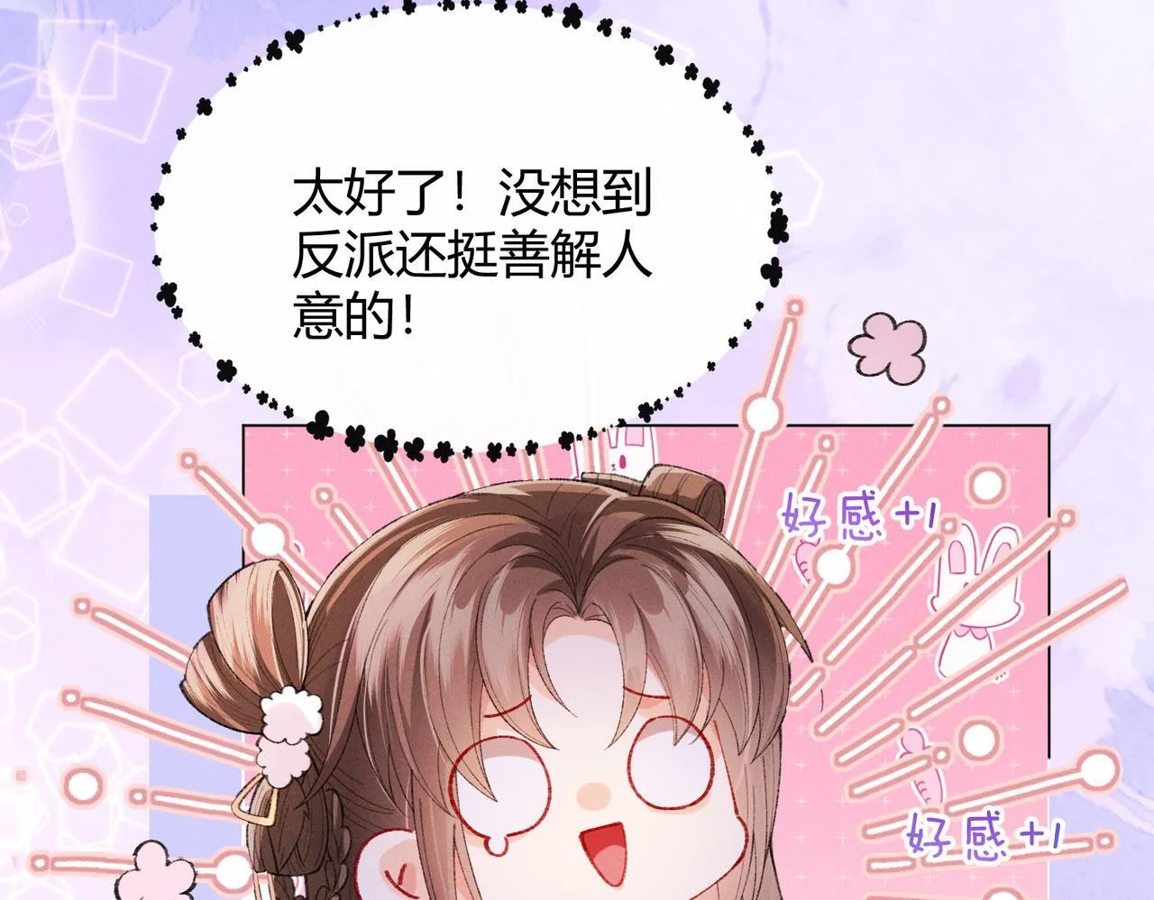 第13话 我逼婚他？纯属造谣！31