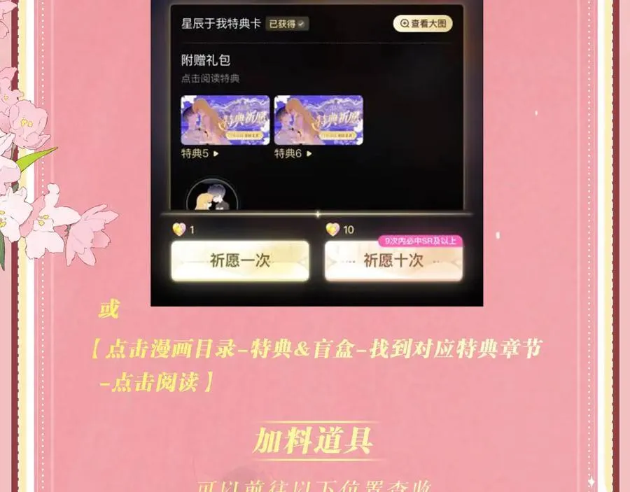 特典公开：2月26日 女配不想让主角分手 魔影仙踪21