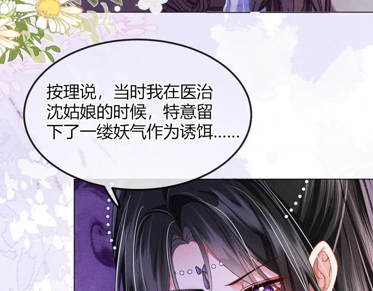 第13话 我逼婚他？纯属造谣！78