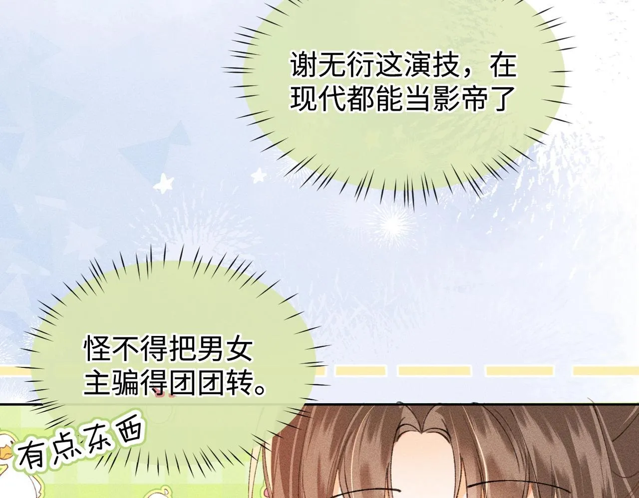 第3话 被反派给装到了！59