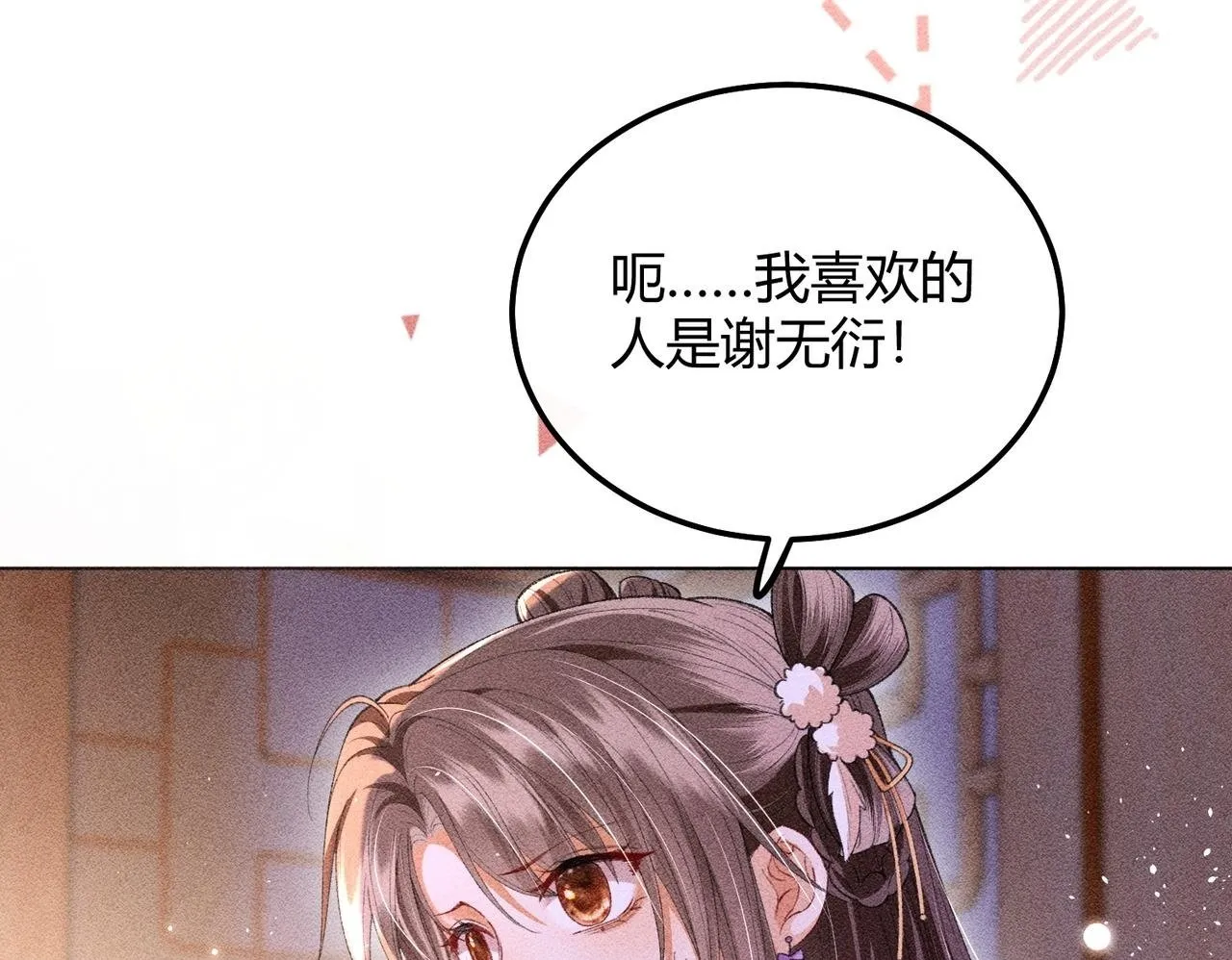 第12话 表白反派被抓包！49