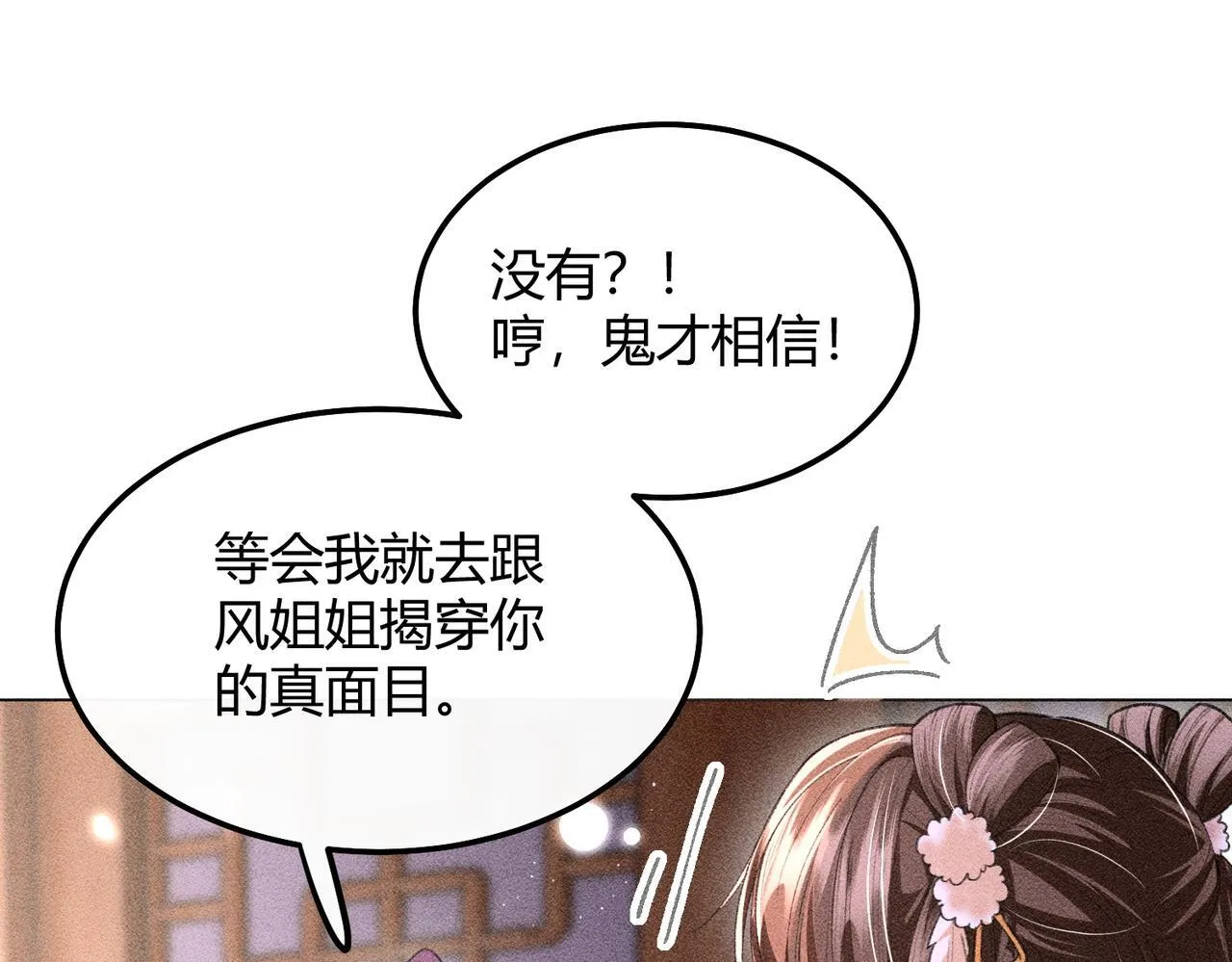 第12话 表白反派被抓包！38