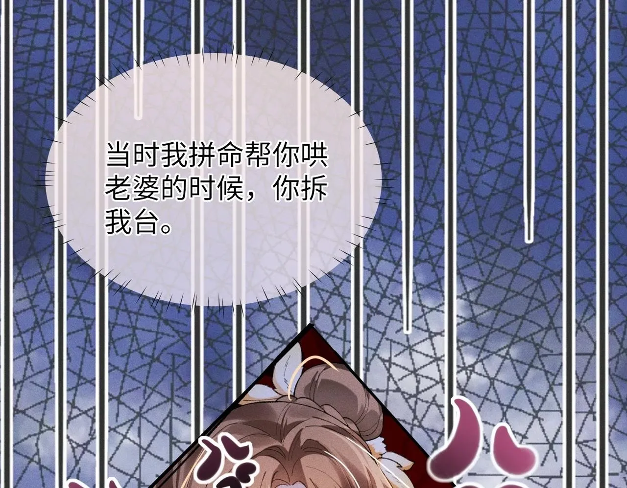 第5话 反派和男主拜把子了？81