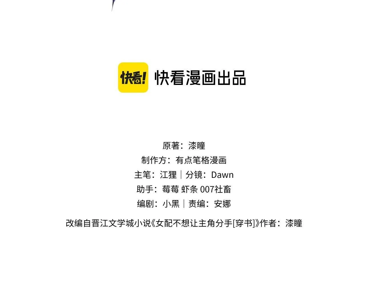 第13话 我逼婚他？纯属造谣！2