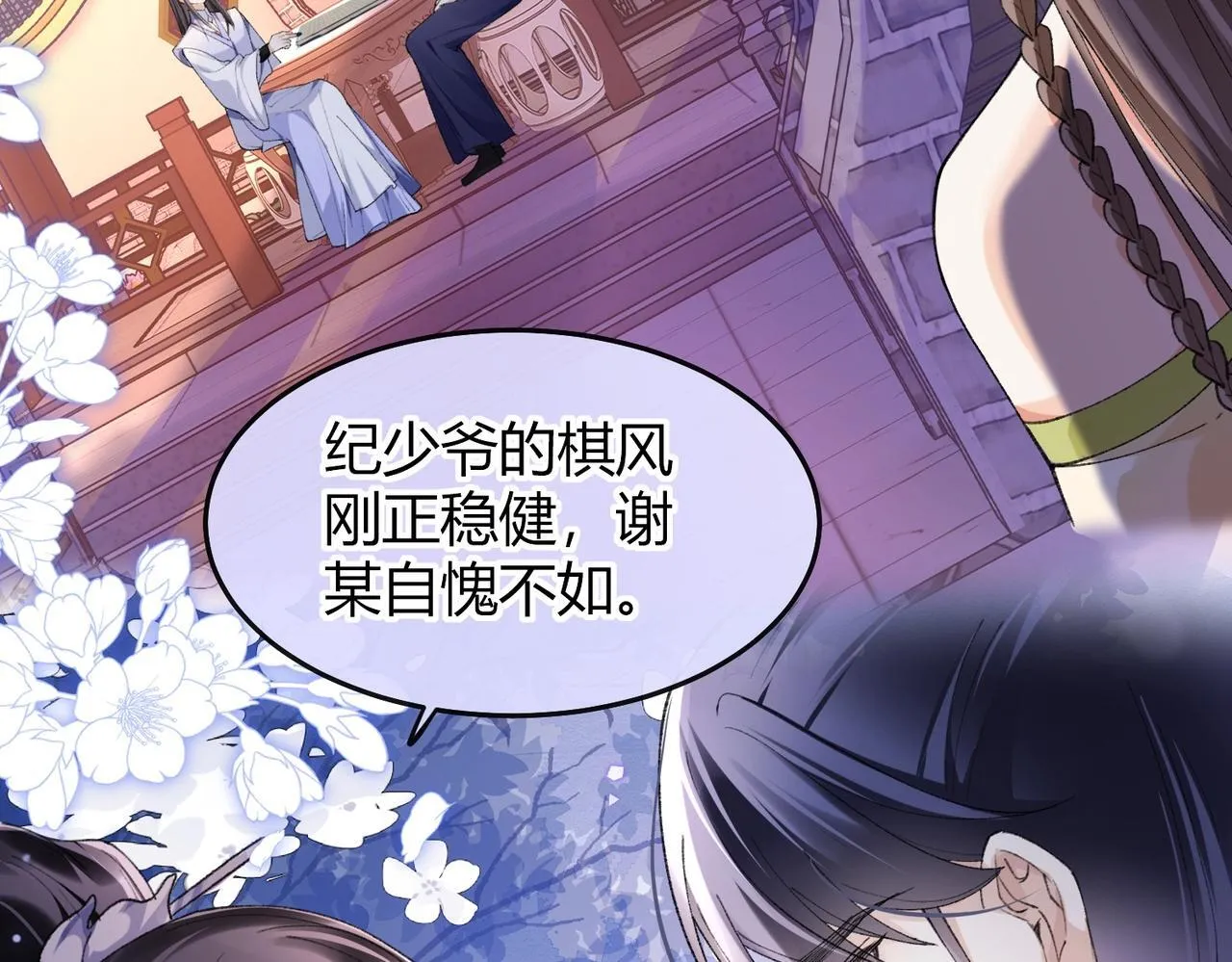 第5话 反派和男主拜把子了？118