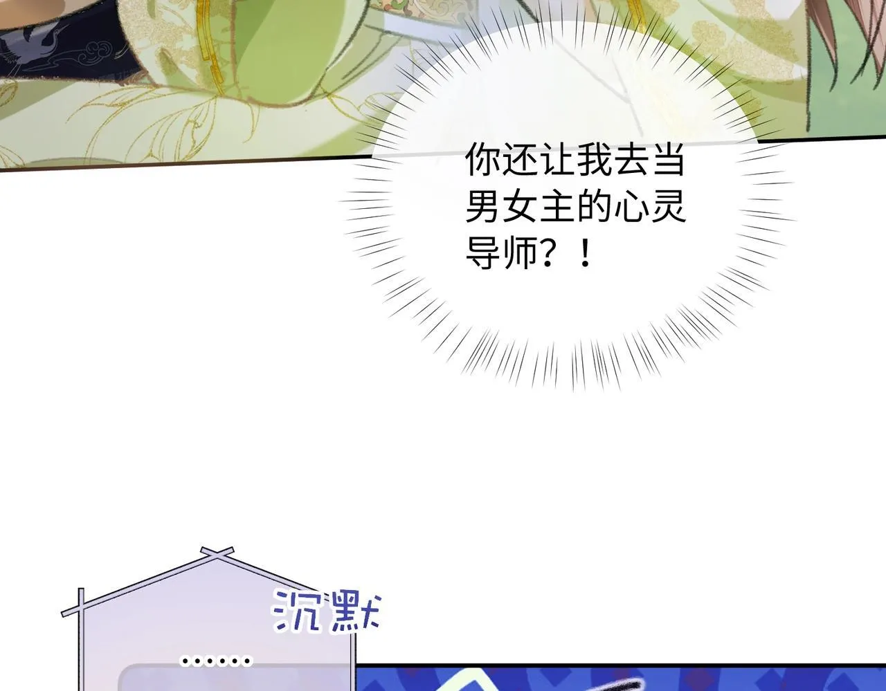 第1话 穿成绿茶女配69