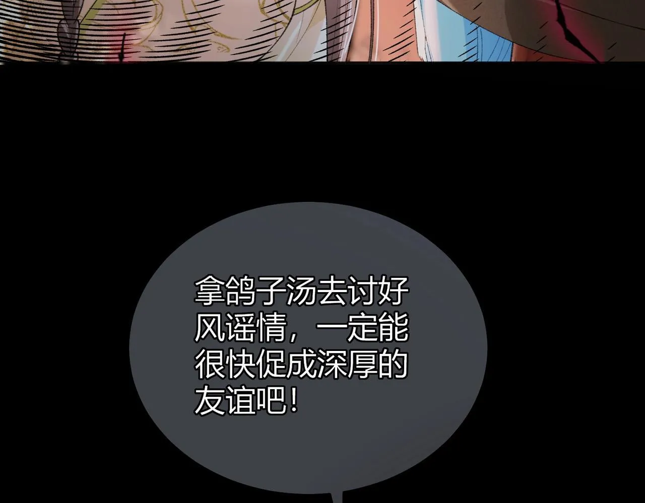 第7话 把反派的灵宠炖汤56
