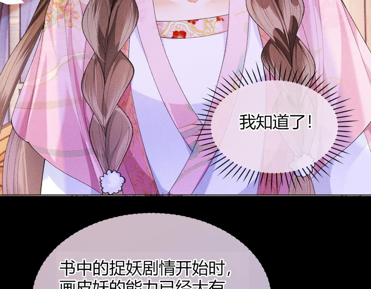 第13话 我逼婚他？纯属造谣！82