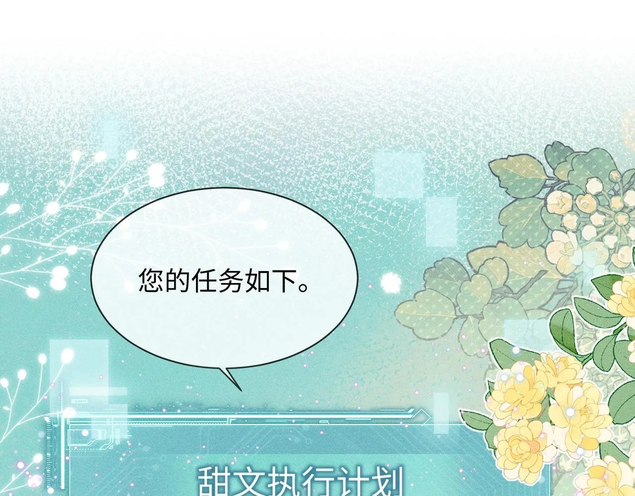 第1话 穿成绿茶女配43