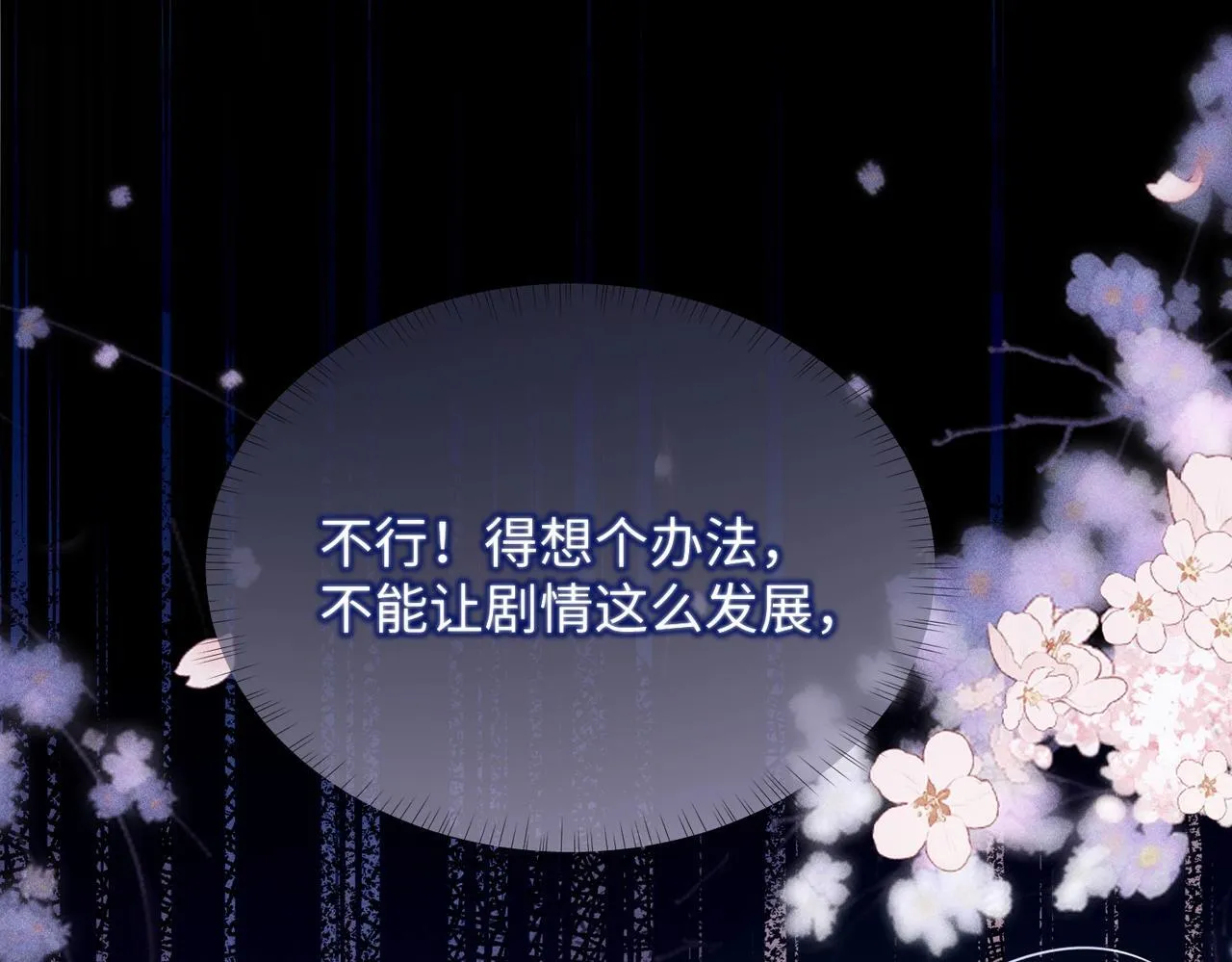 第2话 反派重伤，女配替天行道！45