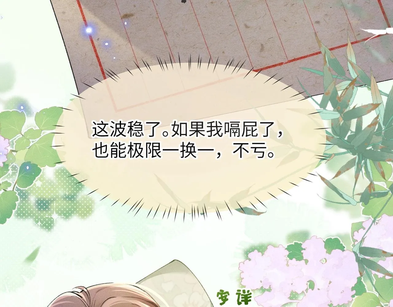 第3话 被反派给装到了！138