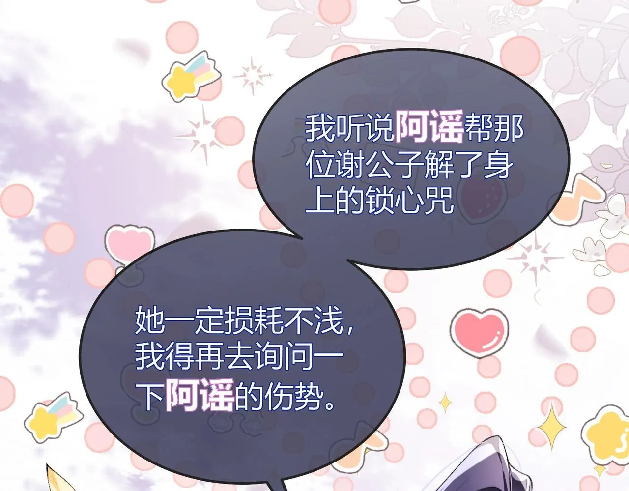 第5话 反派和男主拜把子了？88