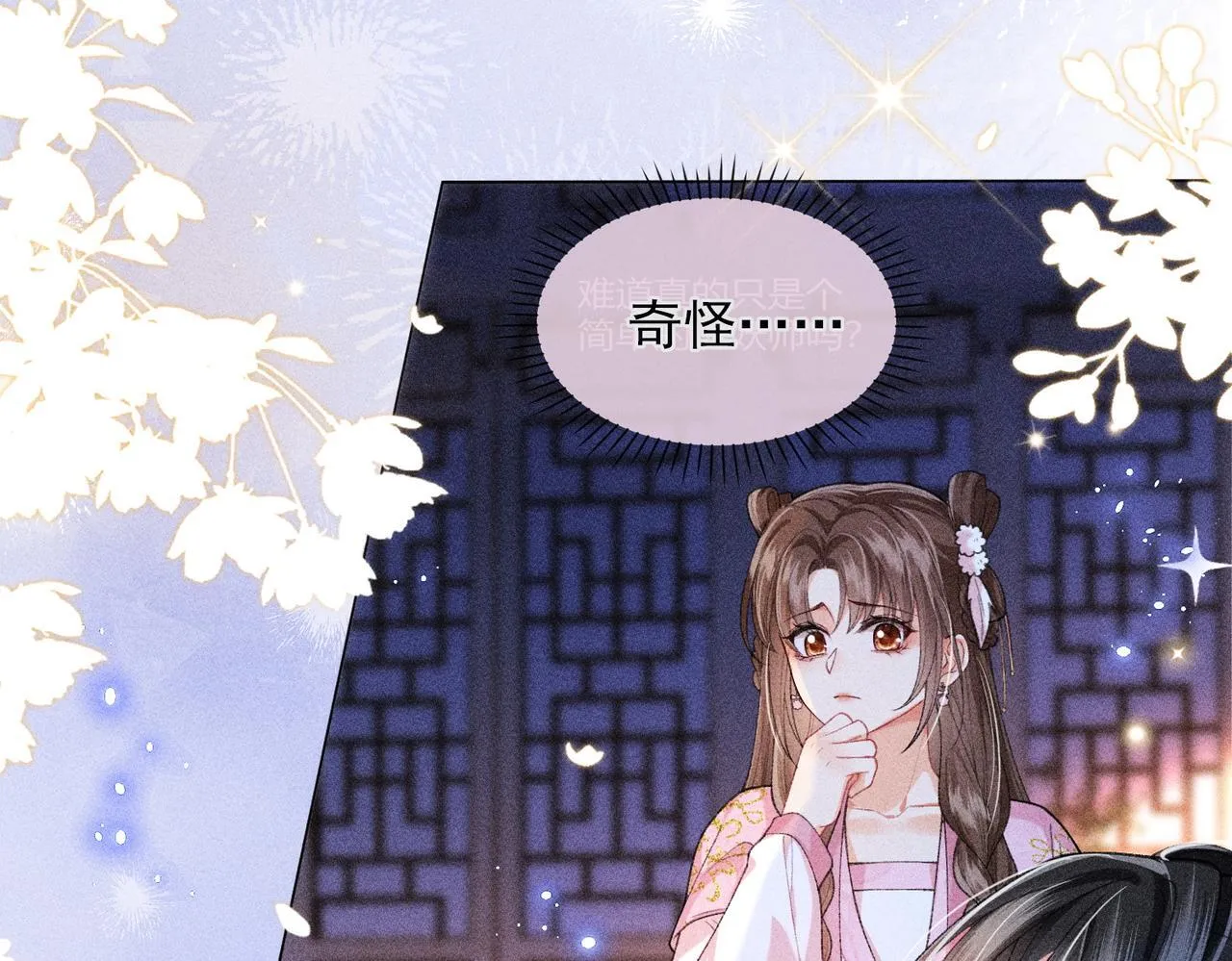 第16话 强吻反派被识破32